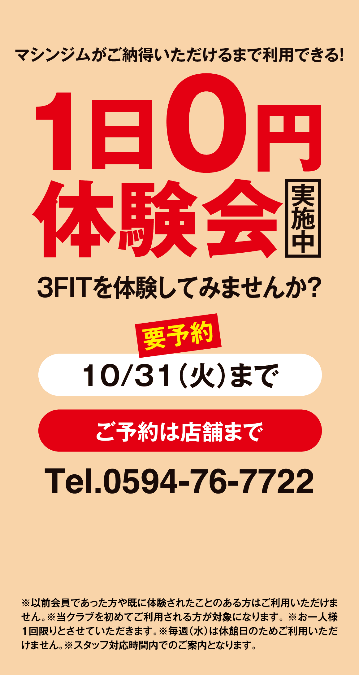 一日体験会