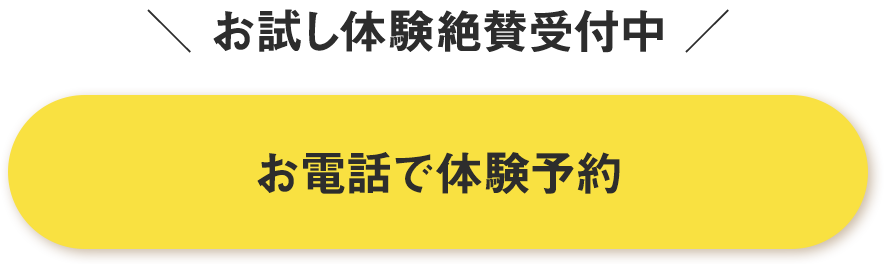 お電話でのお問い合わせはこちら