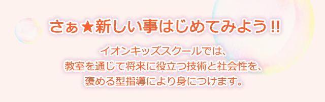 さぁ★新しいことはじめてみよう！！