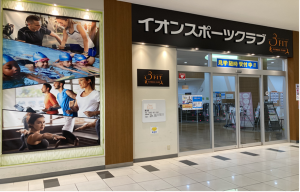 イオンスポーツクラブ 3fit 東浦店 イオンスポーツクラブ 3fit イオンリテール株式会社