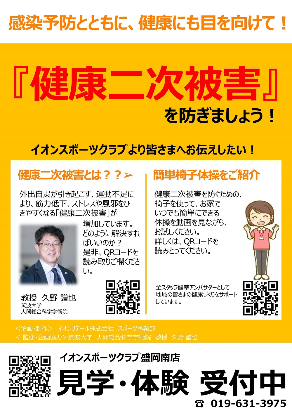 盛岡南店 館内で使える 3fitアプリ優待サービス一覧 イオンスポーツクラブ 盛岡南店 イオンスポーツクラブ 3fit イオンリテール株式会社