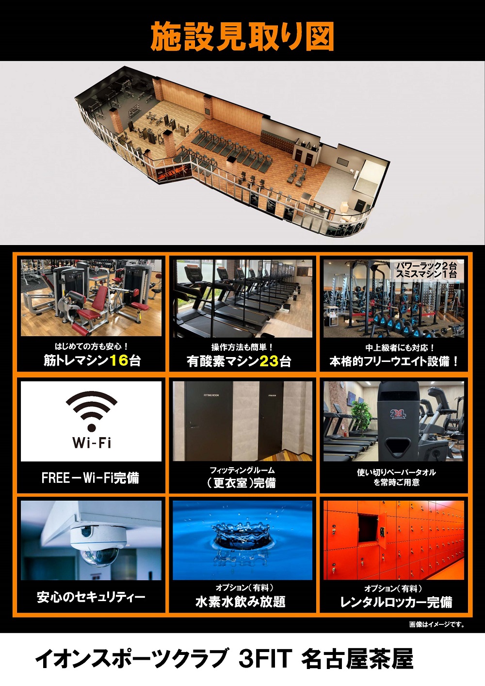 ３fit名古屋茶屋店 最新情報 イオンスポーツクラブ 3fit 名古屋茶屋店 イオンスポーツクラブ 3fit イオンリテール株式会社