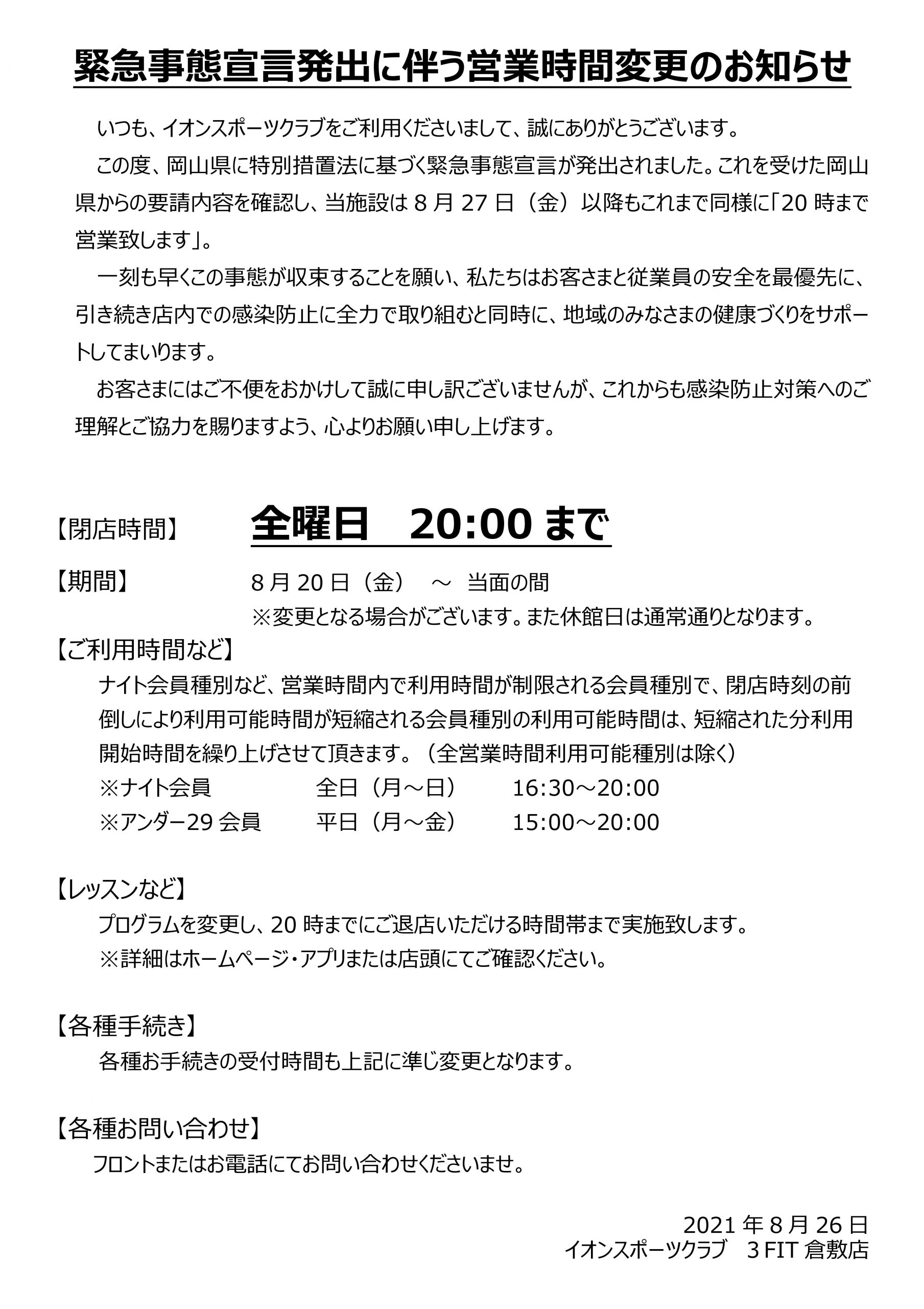 熱中症に注意 しっかり水分補給しましょう イオンスポーツクラブ 3fit 倉敷店 イオンスポーツクラブ 3fit イオンリテール株式会社