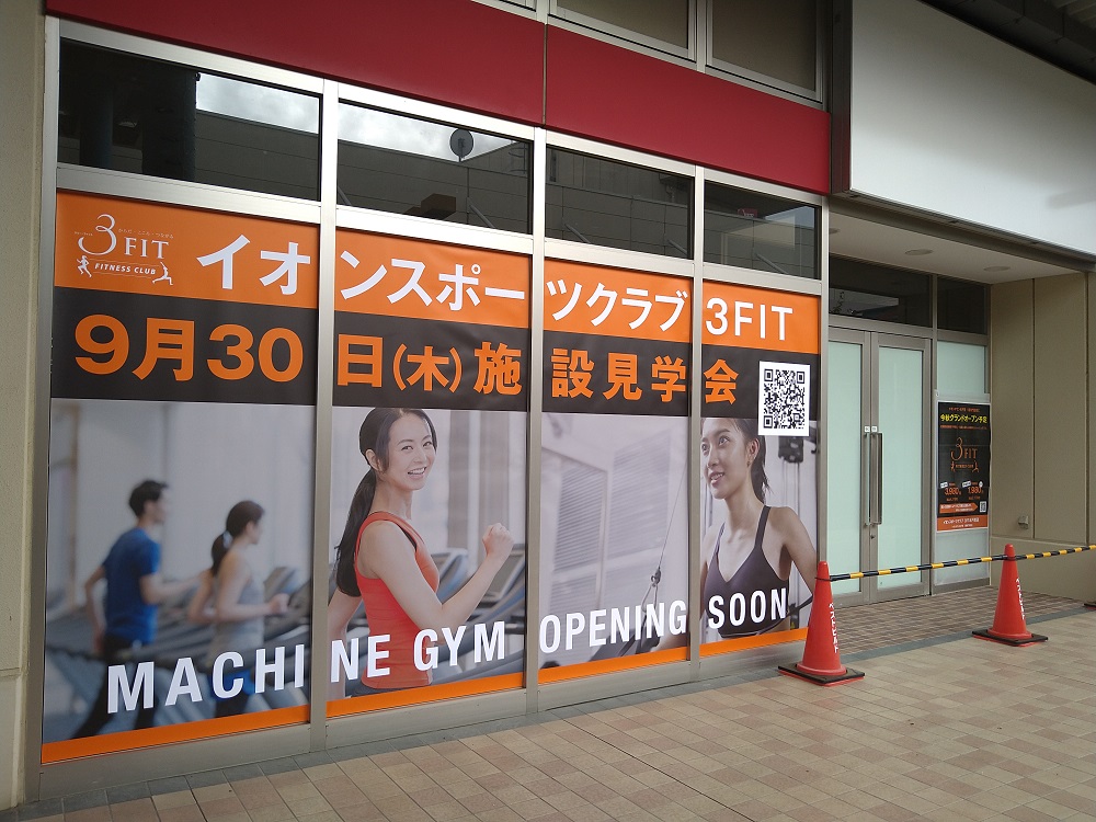 ３fit水戸南店 最新情報 イオンスポーツクラブ 3fit 水戸南店 イオンスポーツクラブ 3fit イオンリテール株式会社