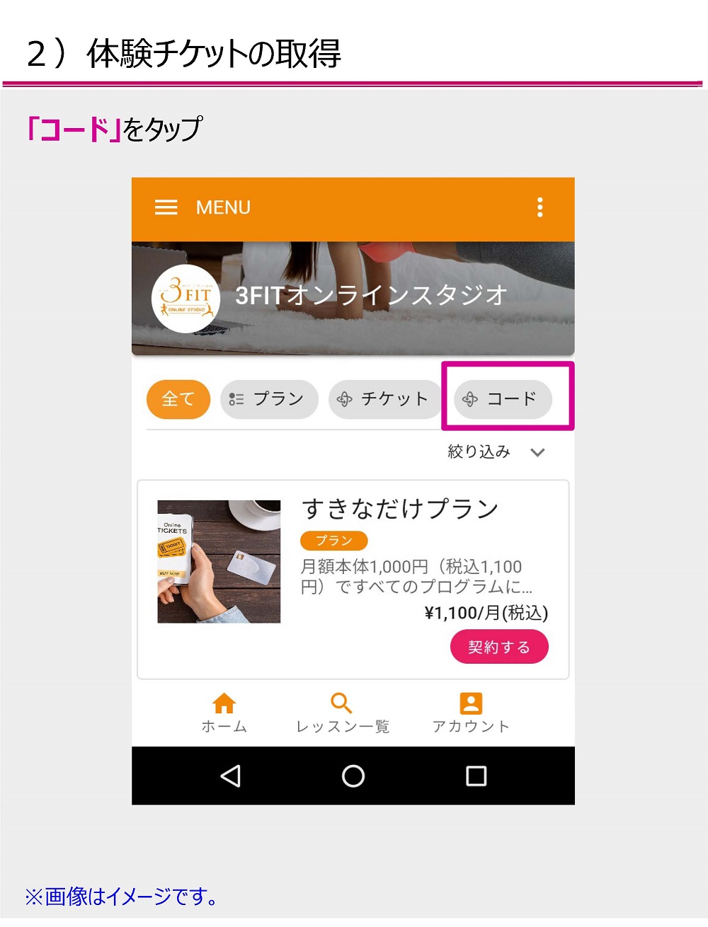 マイページ登録（無料）方法・体験チケット取得方法・レッスン予約方法/福利厚生倶楽部会員、CLUB CCI会員、クラブオフ会員、ふろむ な倶楽部会員  さま用 | イオンスポーツクラブ