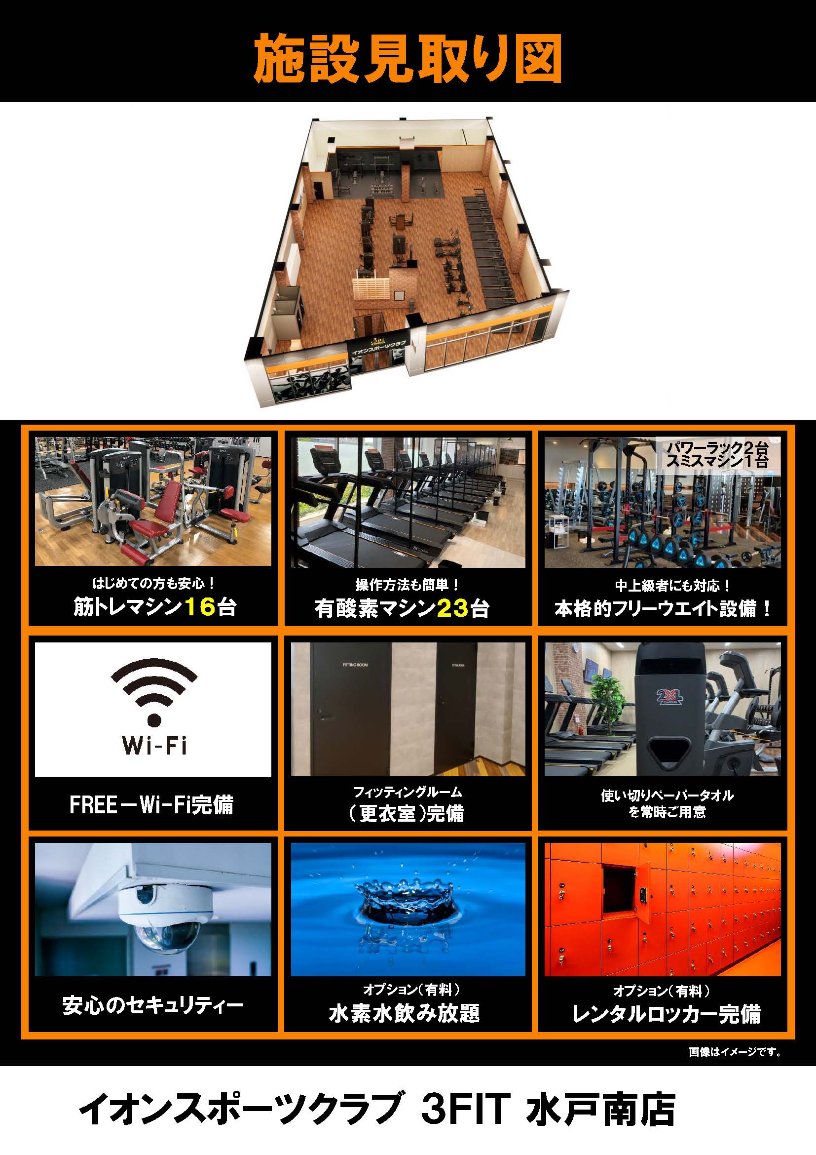 3fit水戸南店 最新情報 イオンスポーツクラブ 3fit 水戸南店 イオンスポーツクラブ 3fit イオンリテール株式会社