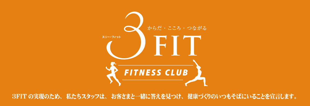 イオンスポーツクラブ 3FIT 海浜幕張店お知らせバナー14