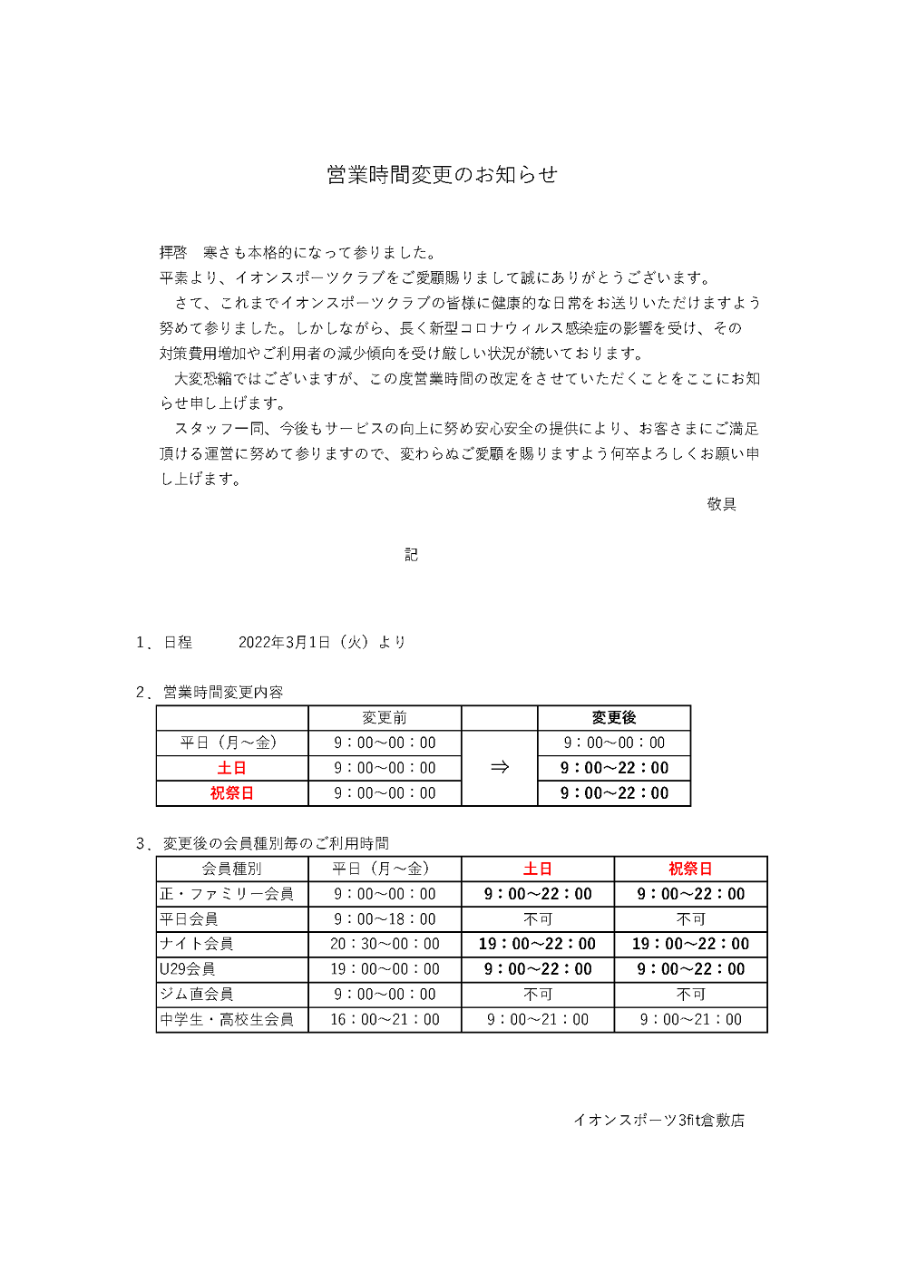 熱中症に注意 しっかり水分補給しましょう イオンスポーツクラブ 3fit 倉敷店 イオンスポーツクラブ 3fit イオンリテール株式会社