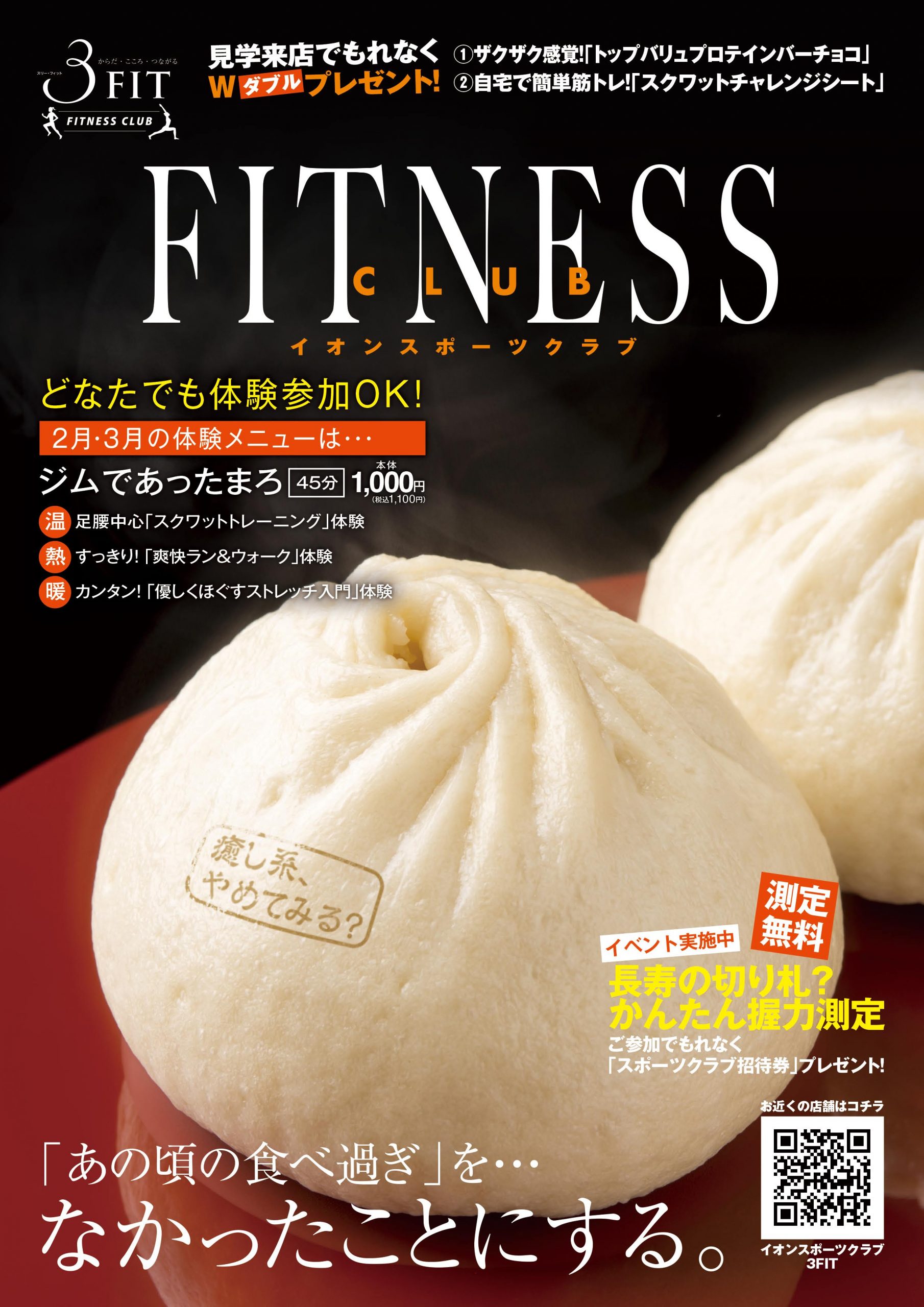 イオンスポーツクラブ 3fit 高知店 イオンスポーツクラブ 3fit イオンリテール株式会社