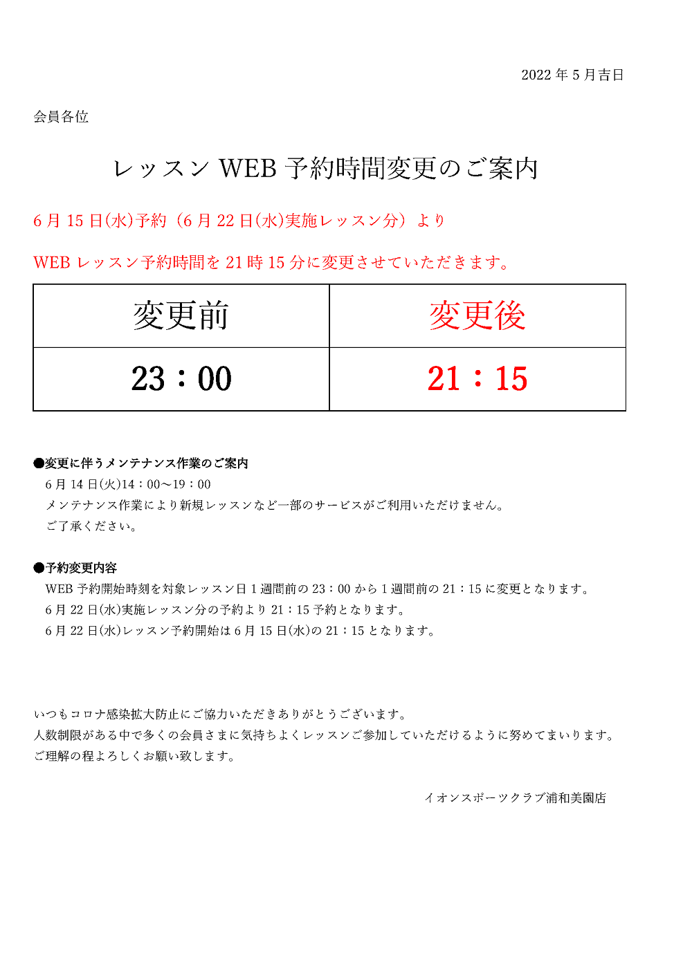 2023秋セール開催のお知らせです☆- イオンスポーツクラブ 浦和美園店