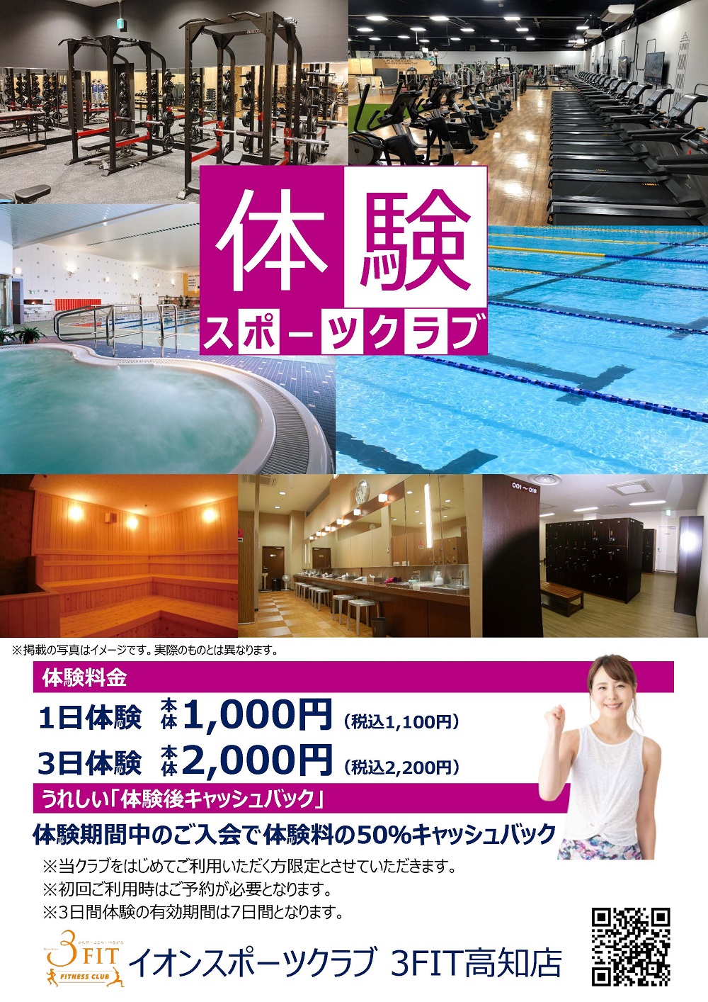 イオンスポーツクラブ 3fit 高知店 イオンスポーツクラブ 3fit イオンリテール株式会社