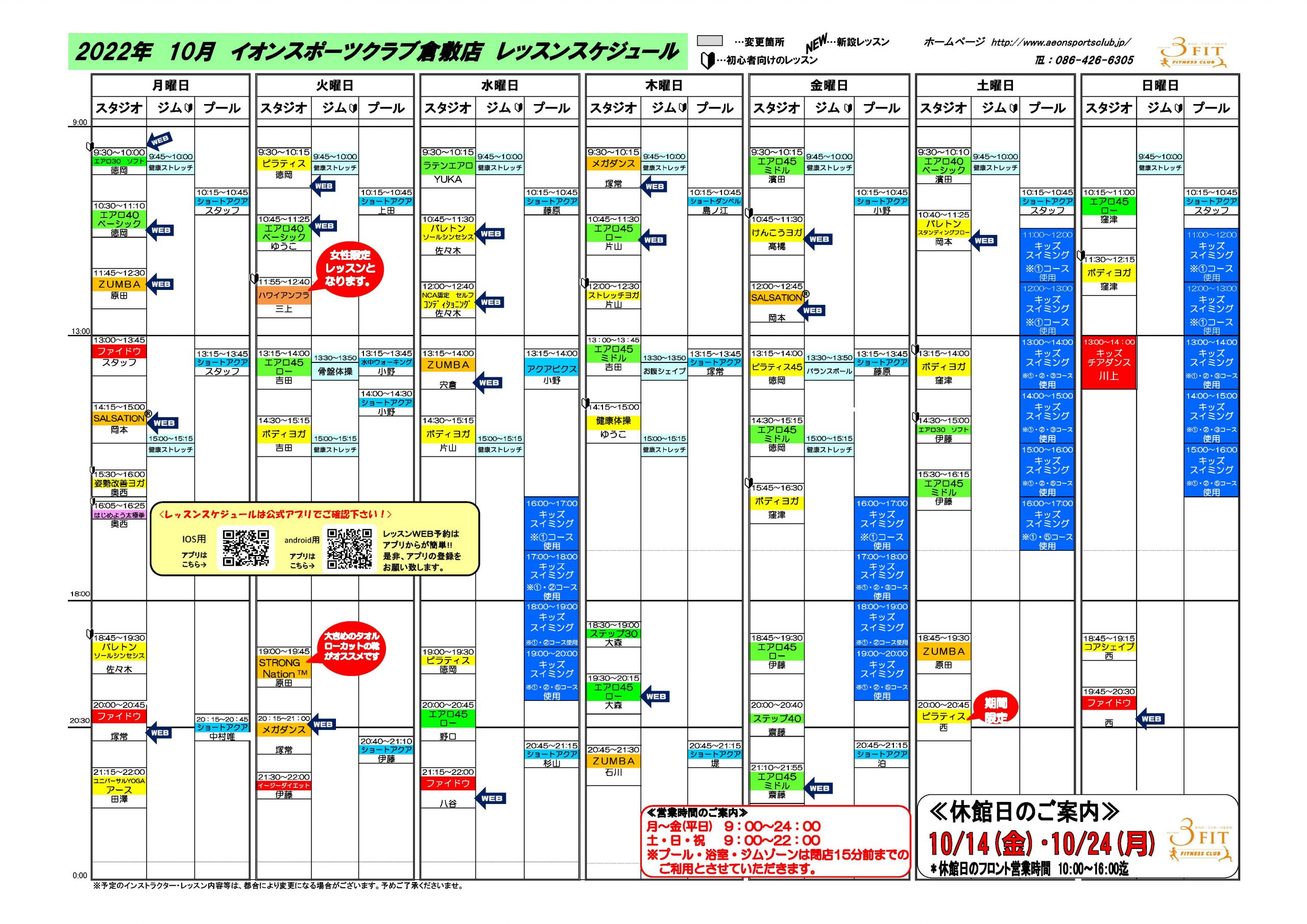 熱中症に注意 しっかり水分補給しましょう イオンスポーツクラブ 3fit 倉敷店 イオンスポーツクラブ 3fit イオンリテール株式会社