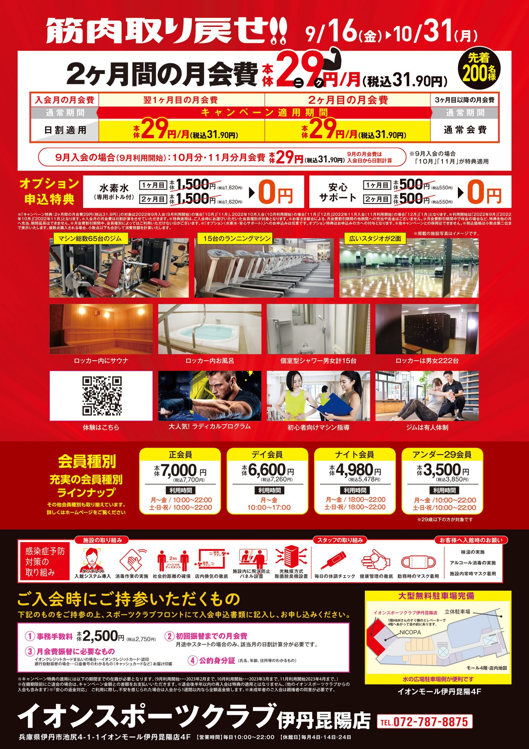 イオンスポーツクラブ 伊丹昆陽店 イオンスポーツクラブ 3fit イオンリテール株式会社