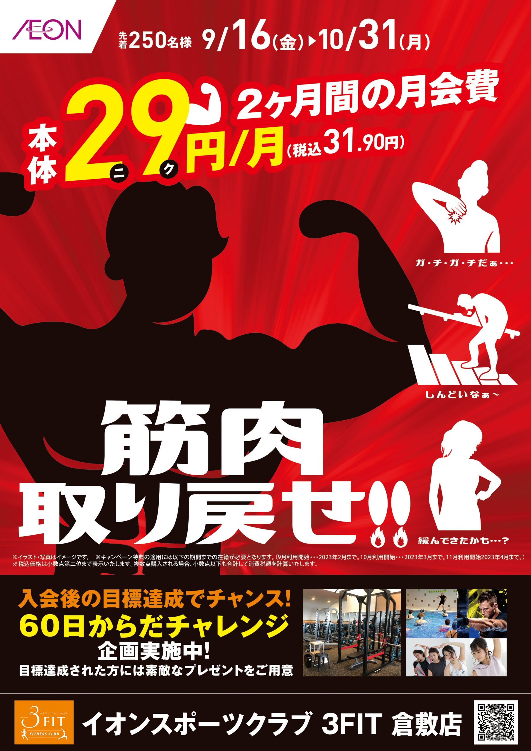 イオンスポーツクラブ 3FIT 倉敷店 - イオンスポーツクラブ 3FIT 品質保証 いくらぶ♡様 専用 ウエア(女性用)