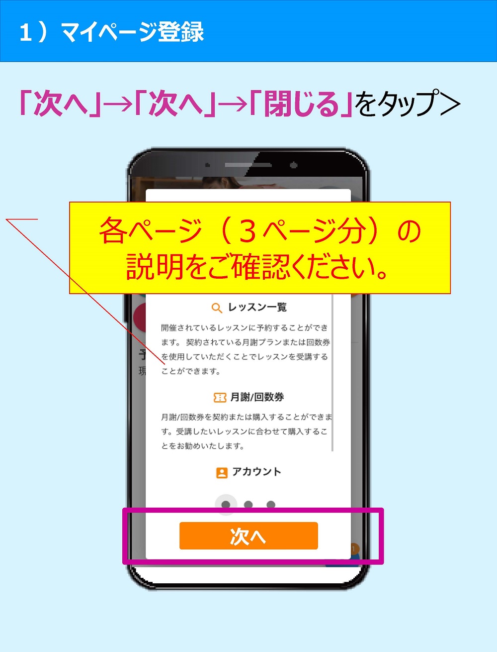 マイページ登録（無料）方法・体験チケット取得方法・レッスン予約方法 