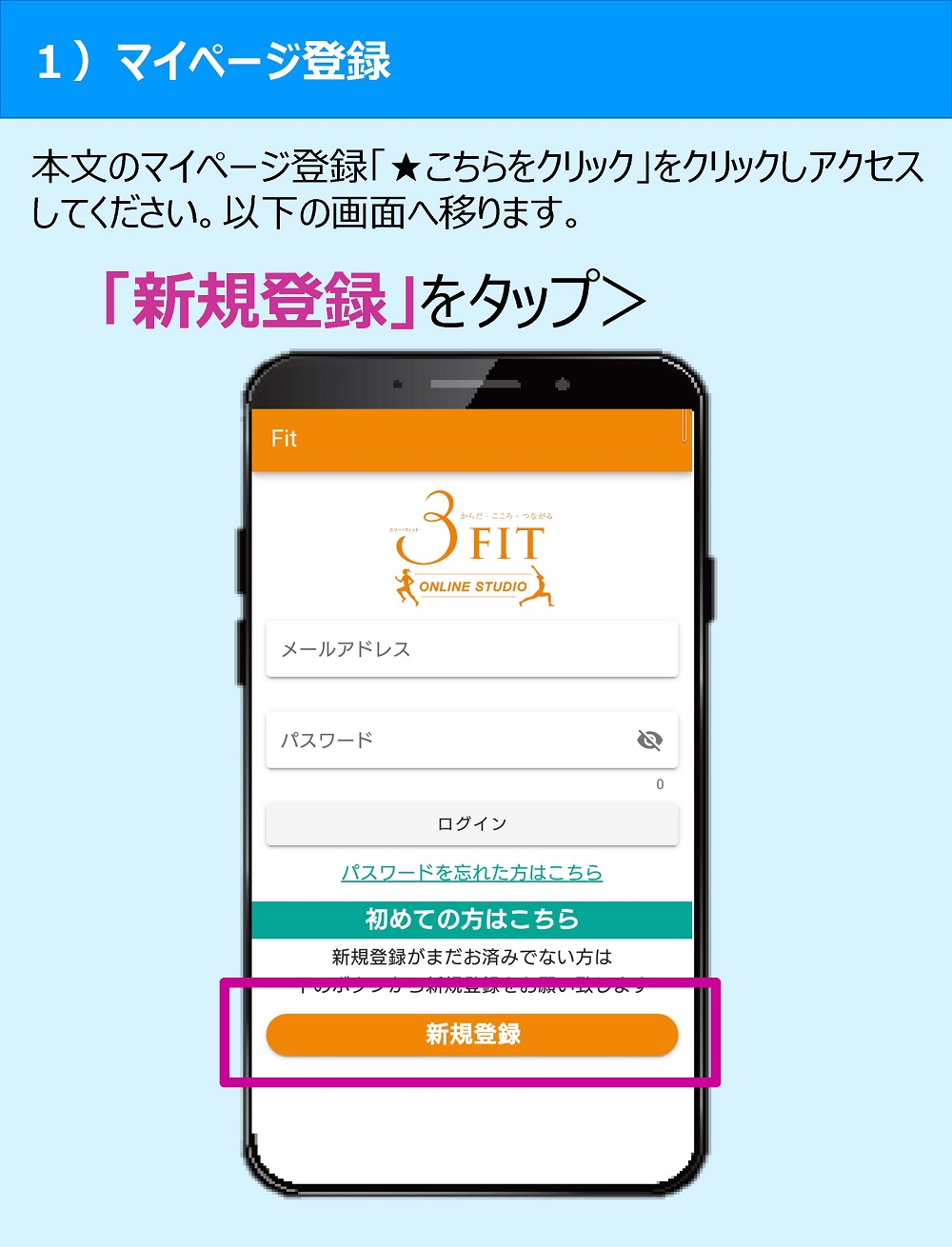 オンラインスタジオ】マイページ登録（無料）・チケット取得・レッスン 