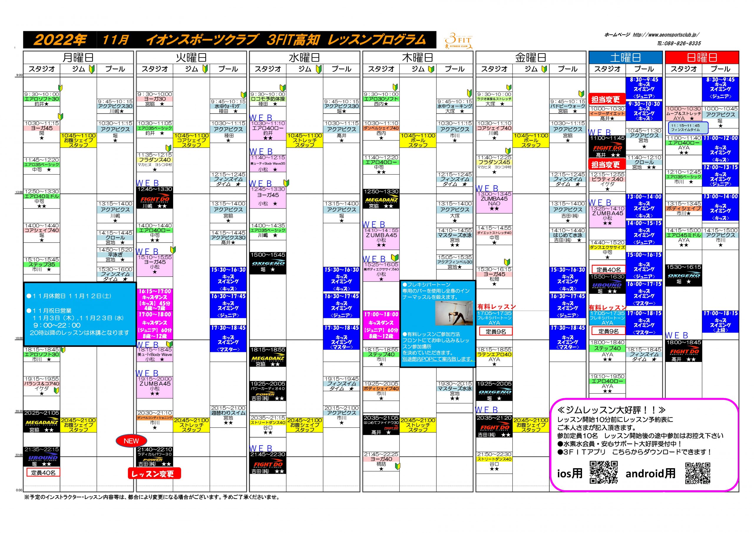 釜石店 冬の短期教室 イオンスポーツクラブ 仮想店舗 イオンスポーツクラブ 3fit イオンリテール株式会社