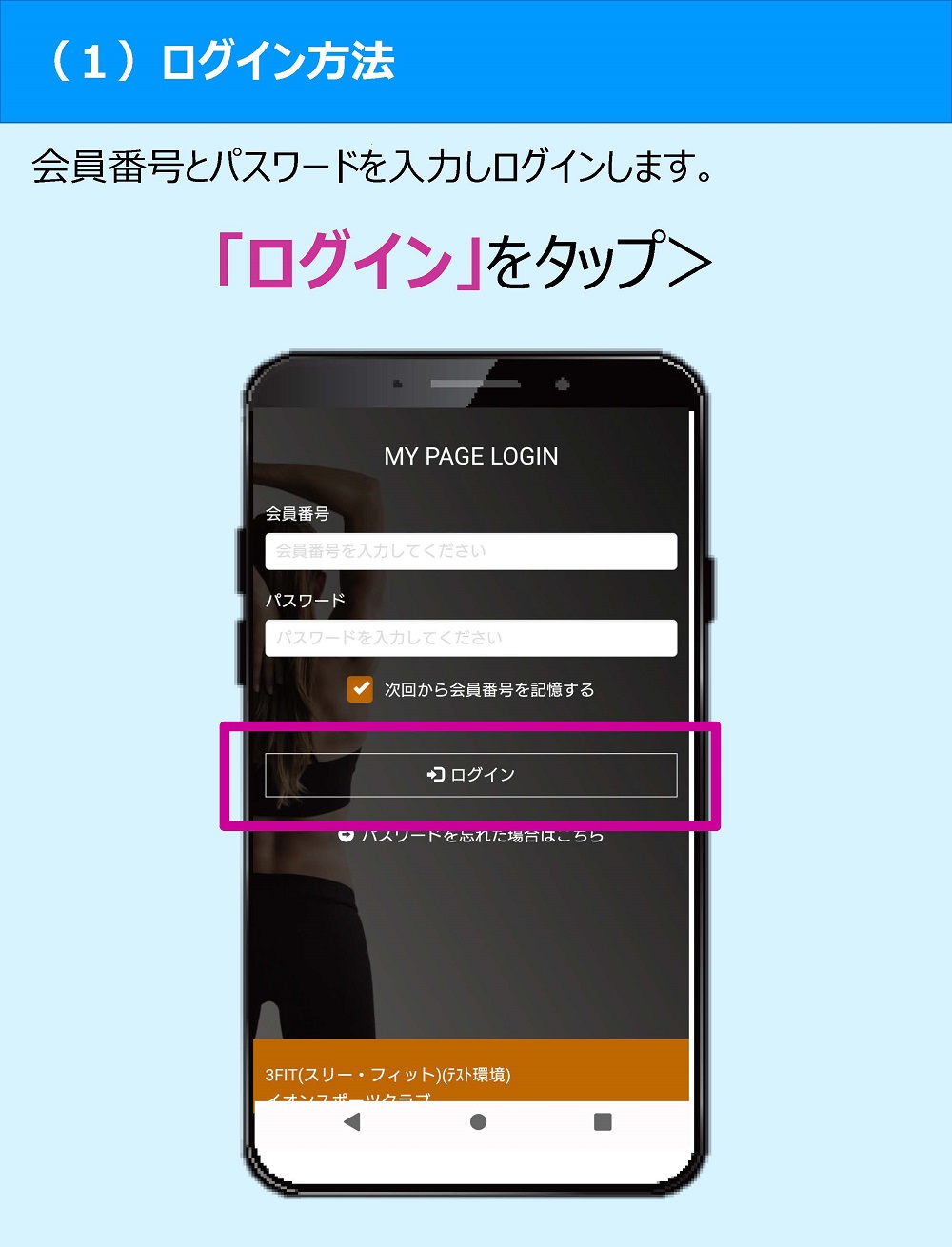 イオンスポーツクラブ 3FIT 栃木店 | スポーツクラブ | 店舗一覧 