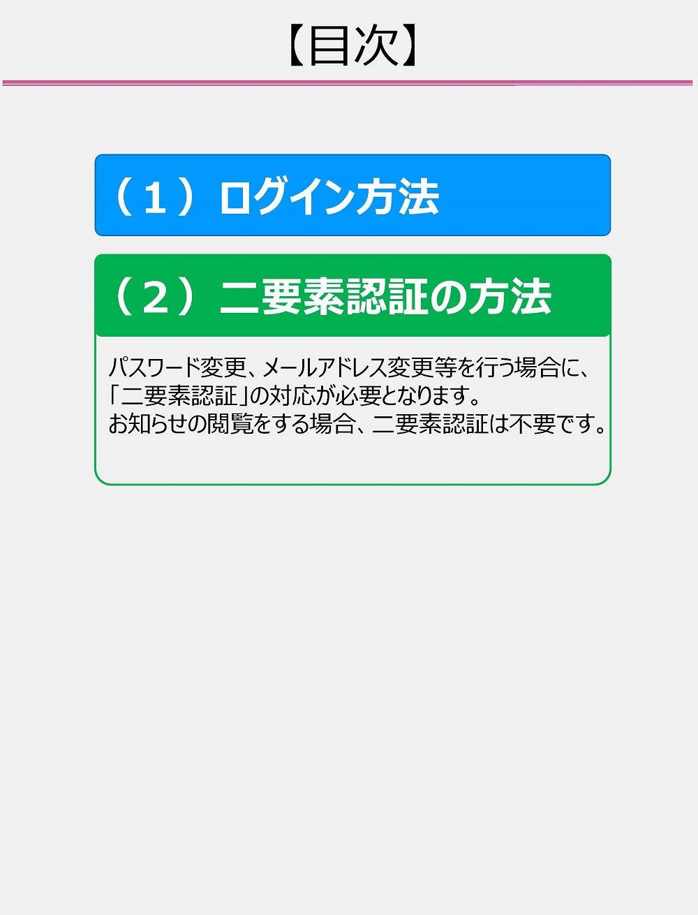 お支払い未完了時の請求方法変更につきまして- イオンウエルネス