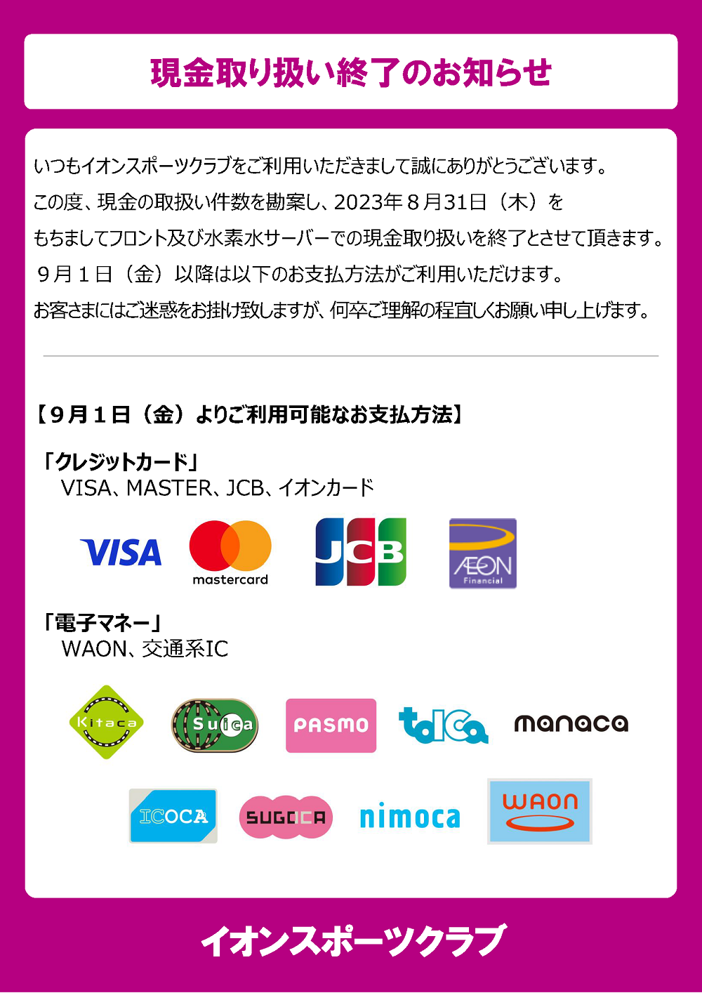 3FIT葛西店 年末年始営業時間のお知らせ- イオンスポーツクラブ 3FIT  