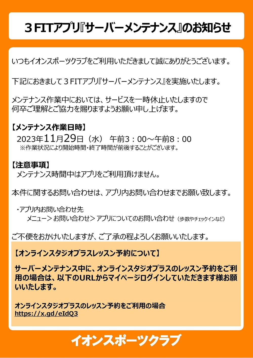 イオンスポーツクラブ 3FIT マリンピア店 | マシン特化型スポーツクラブ | 店舗一覧 | イオンスポーツクラブ