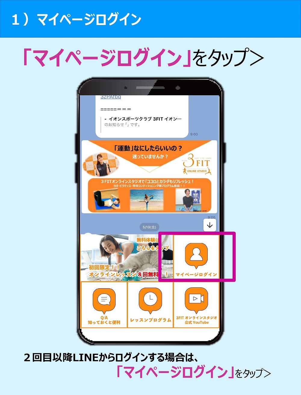 イオンスポーツクラブ 3FIT イオンリテール株式会社