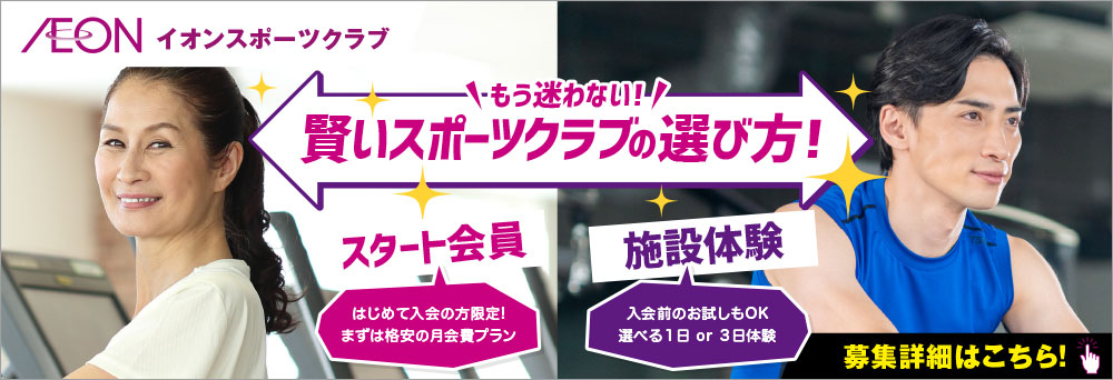イオンスポーツクラブ 伊丹昆陽店お知らせバナー3