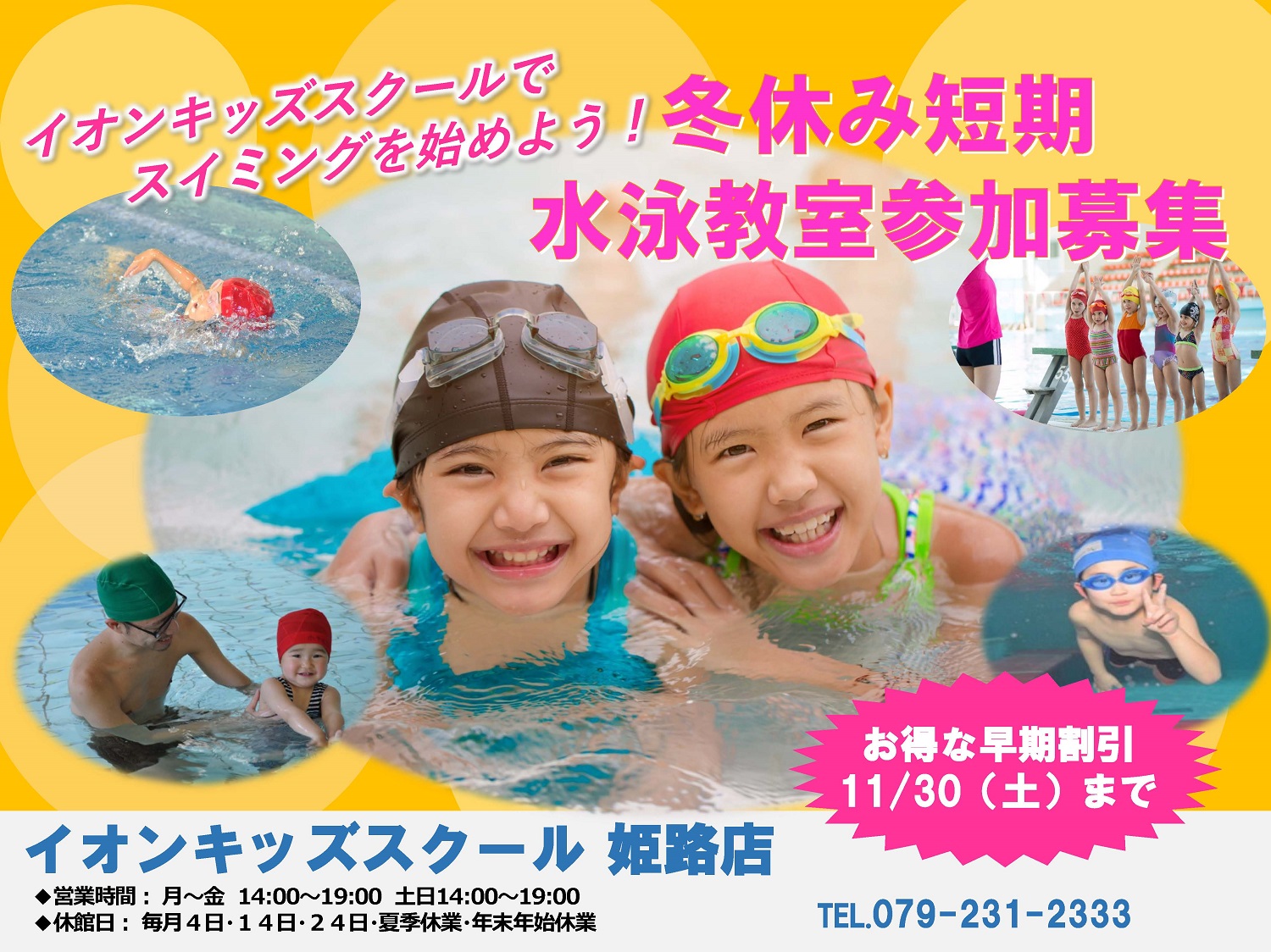 kiz イオンキッズスクール 姫路店 - イオンスポーツクラブ 3FIT イオンリテール株式会社