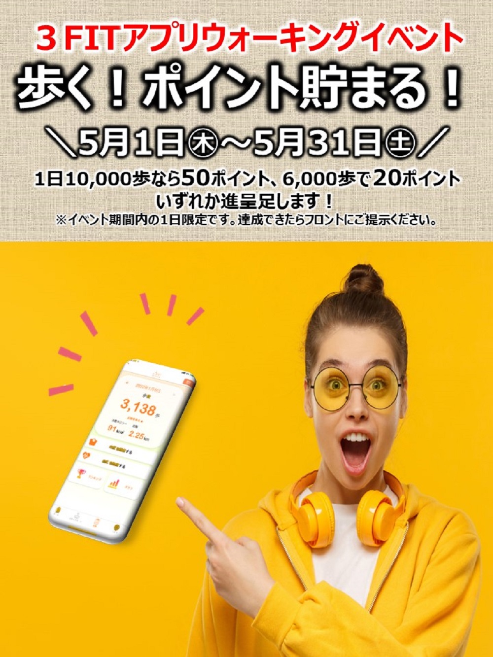 3FIT上里店 ３FITアプリウォーキングイベント『歩く！ポイント貯まる！』 | イオンスポーツクラブ