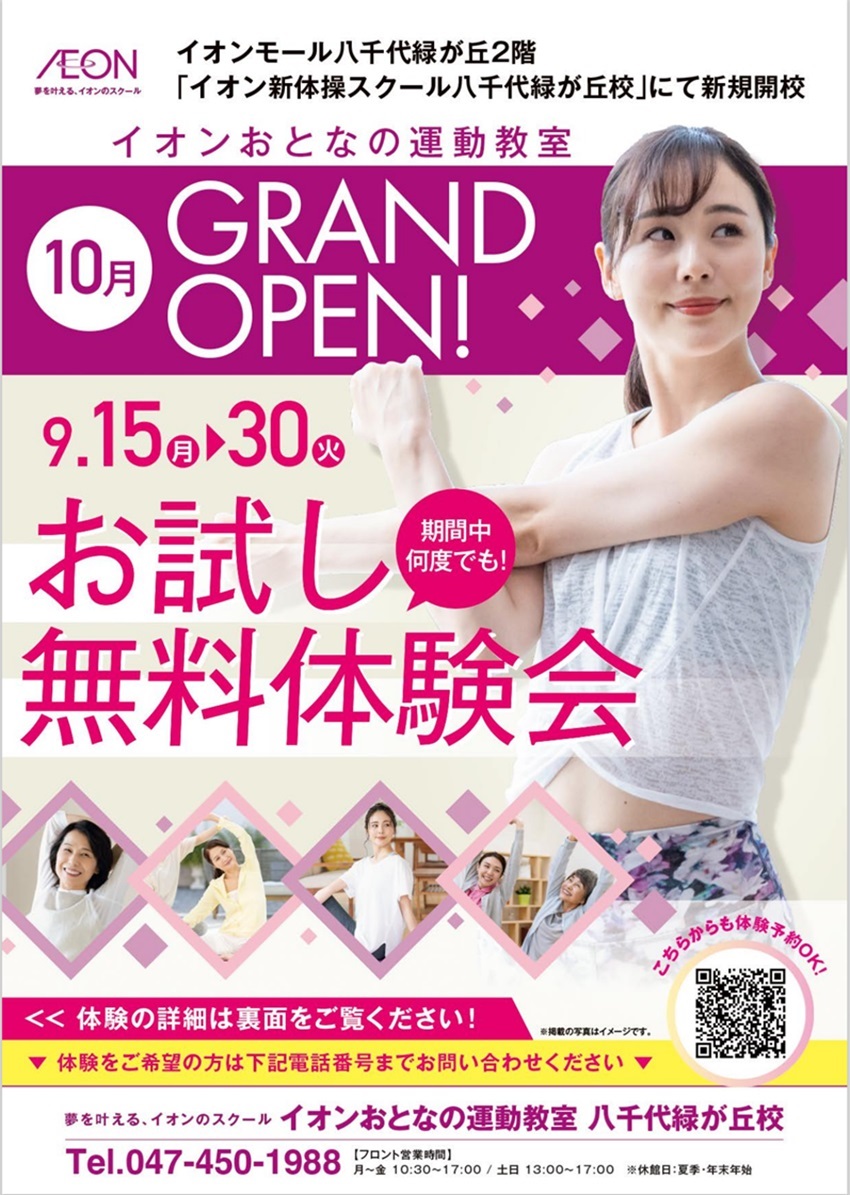 イオン新体操スクール 八千代緑が丘 | キッズスクール | 店舗