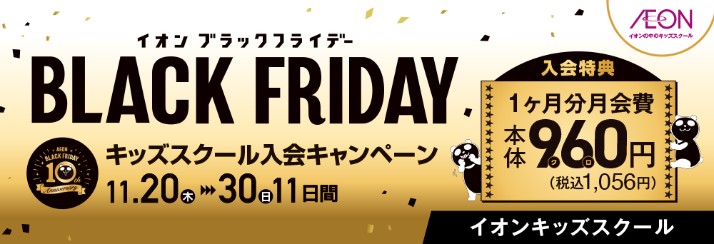 イオンキッズスクール 岐阜店お知らせバナー3