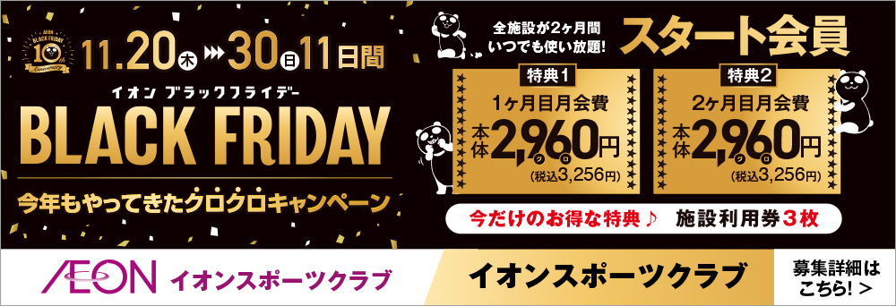 イオンスポーツクラブ 3FIT 釜石店										お知らせバナー3