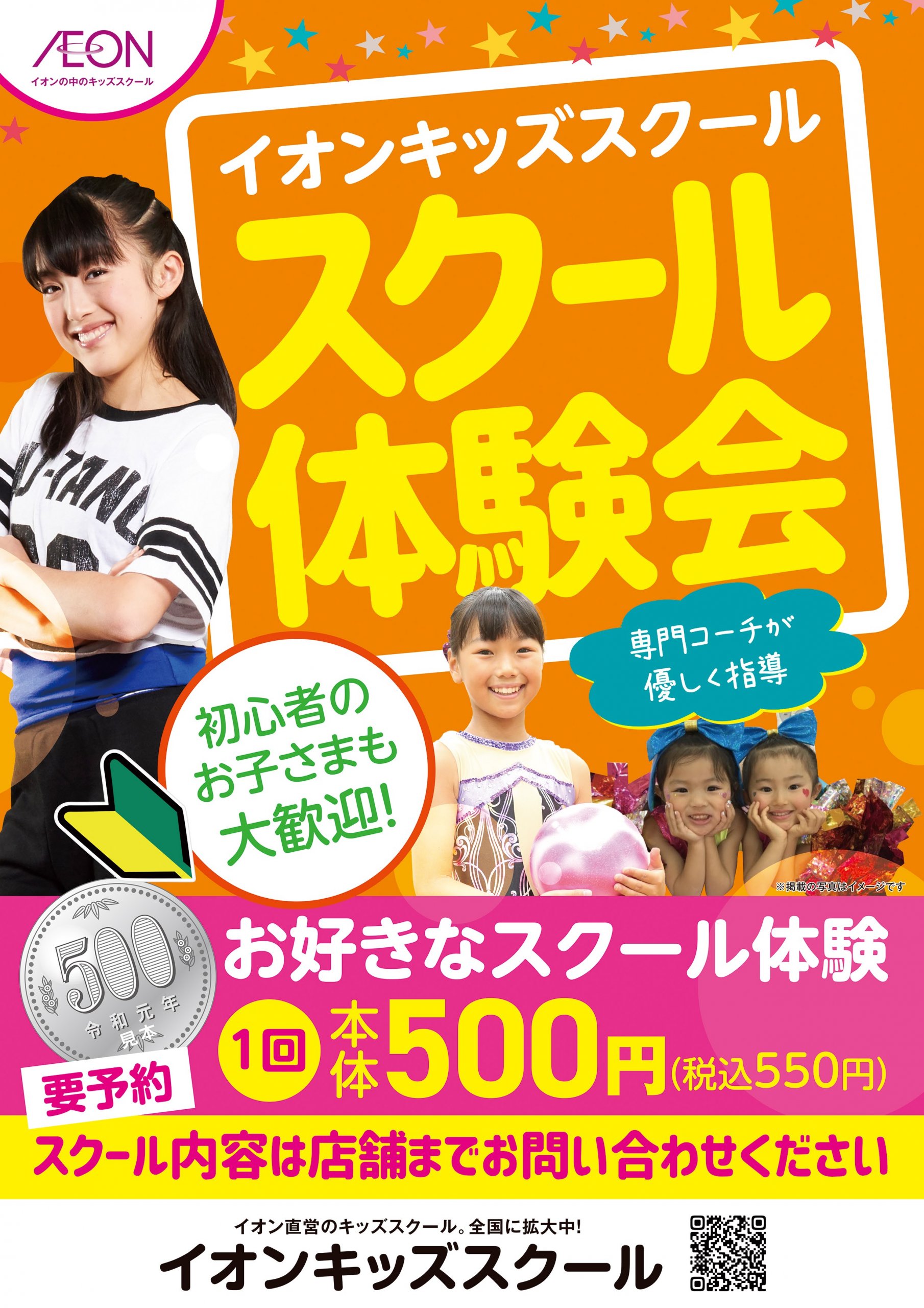 ☆キッズスクール体験☆