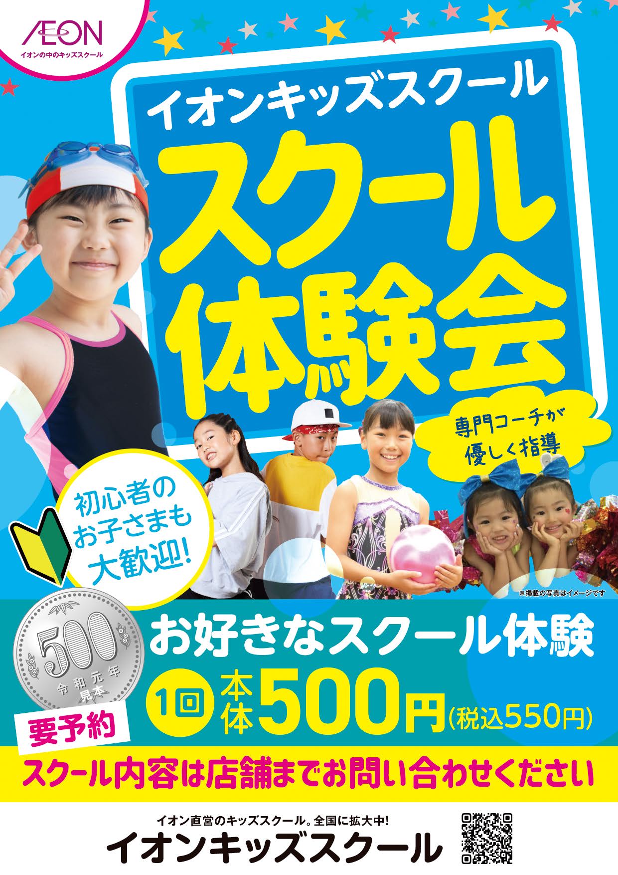 ☆キッズスクール体験☆