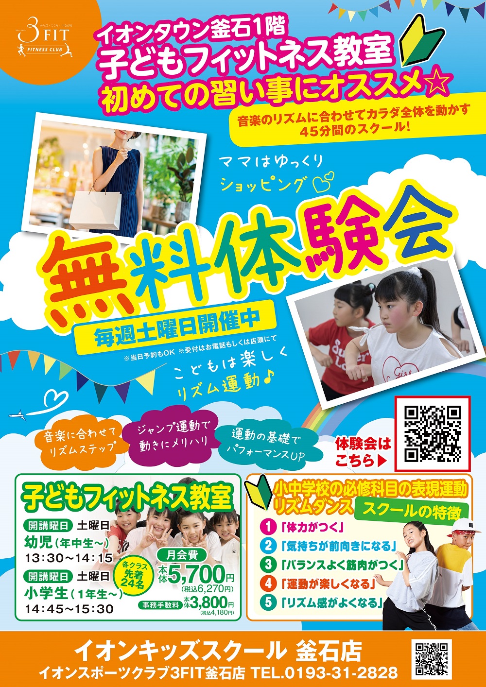 ☆子どもフィットネス教室のご案内☆