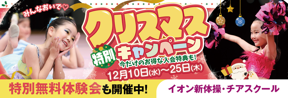 イオン新体操スクール 南砂お知らせバナー2