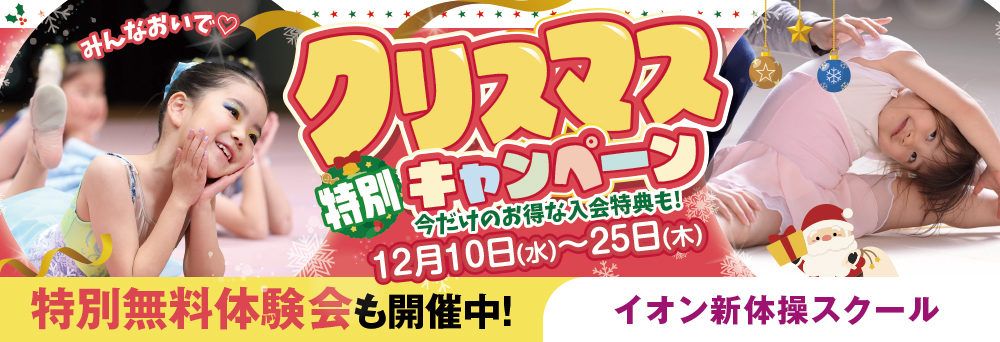 イオン新体操スクール おゆみ野お知らせバナー2