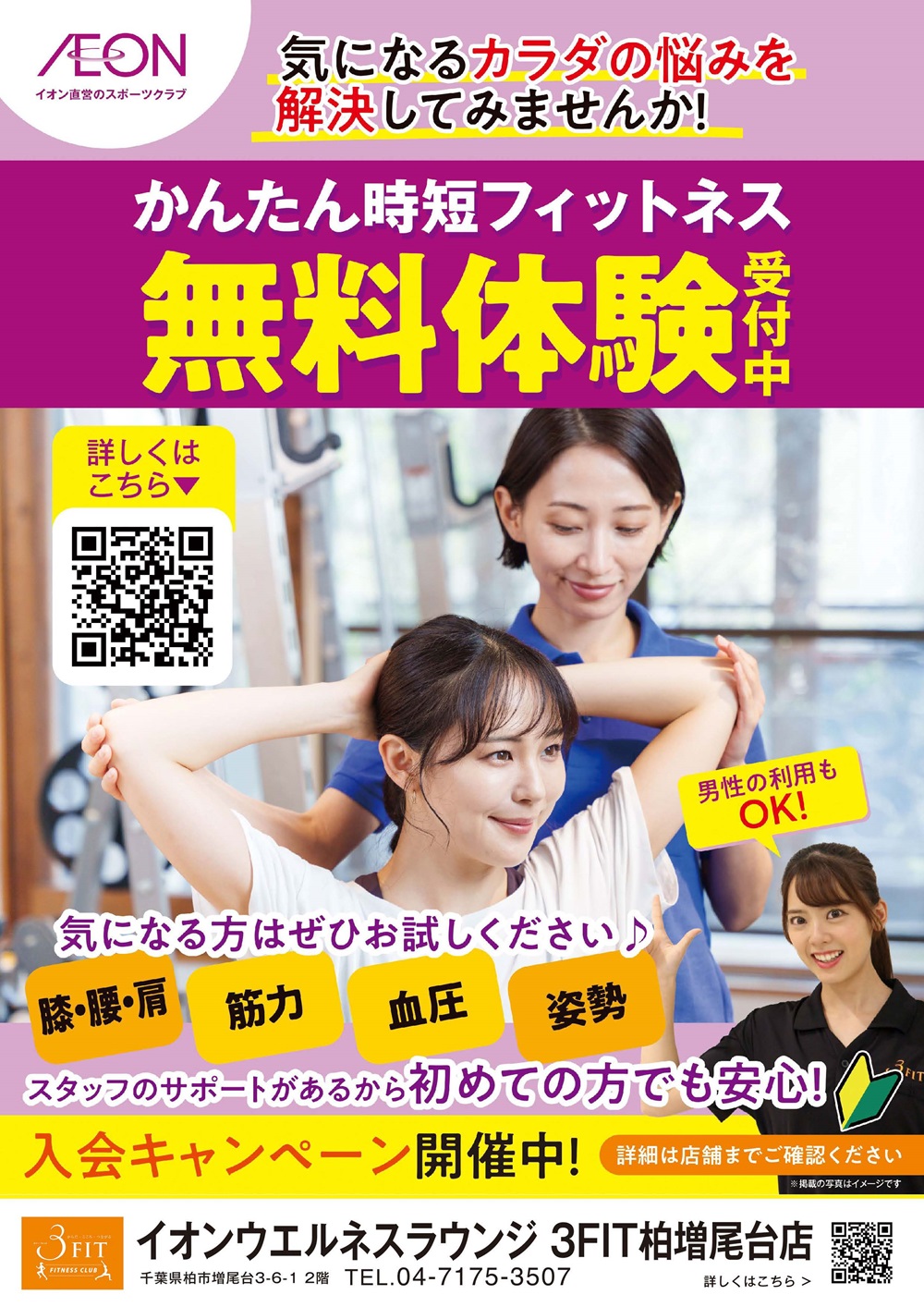 無料体験受付中!