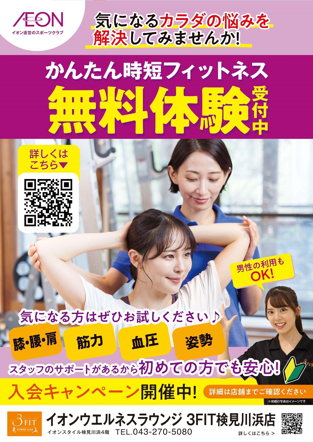 無料体験受付中!