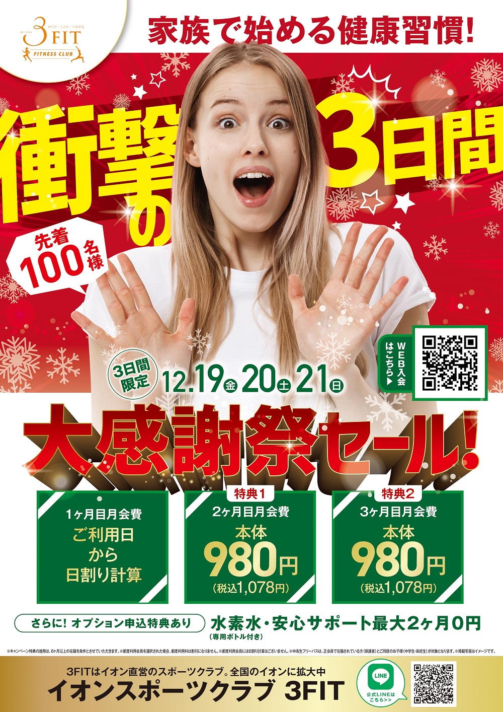 【予告】大感謝祭セール