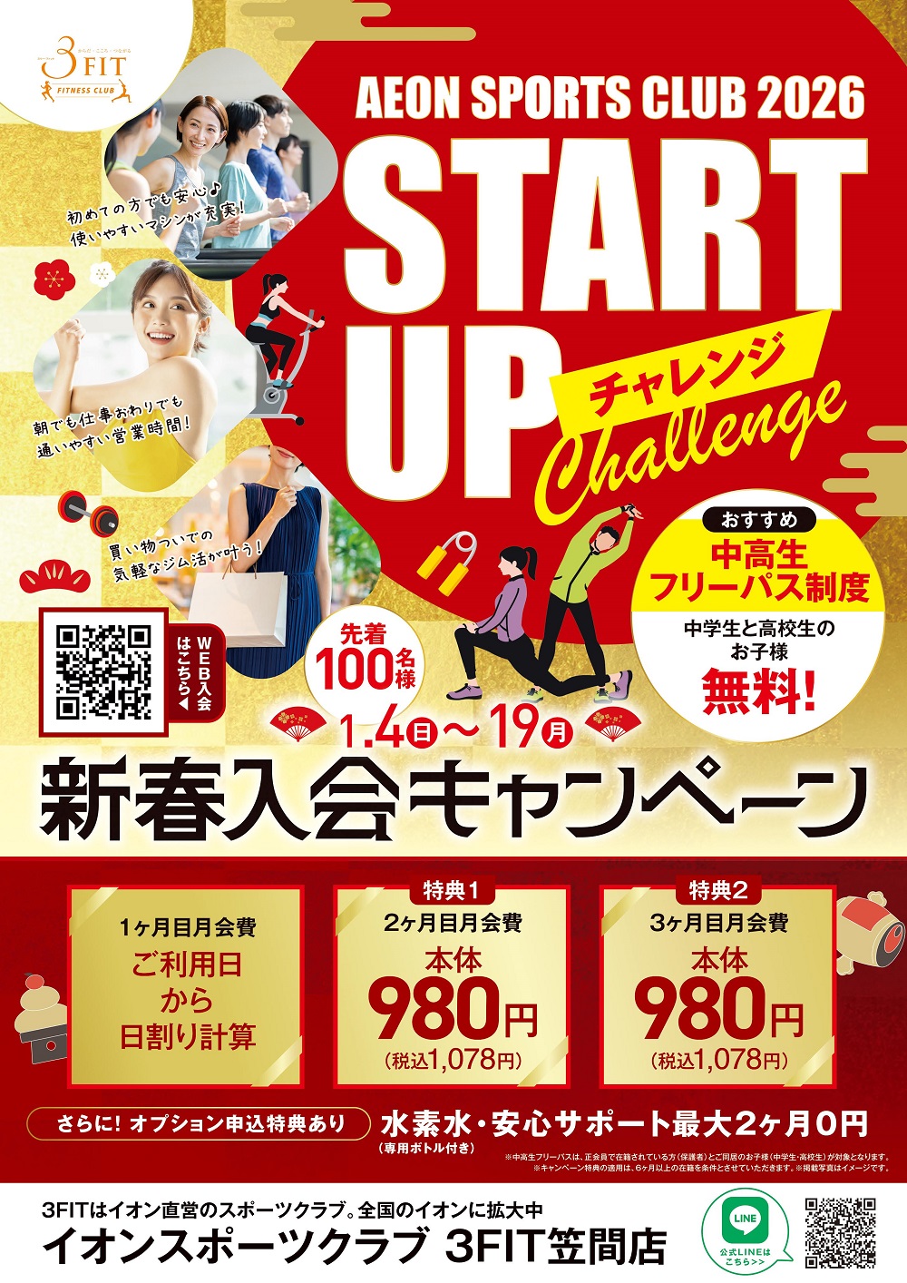 【予告】新春入会キャンペーン