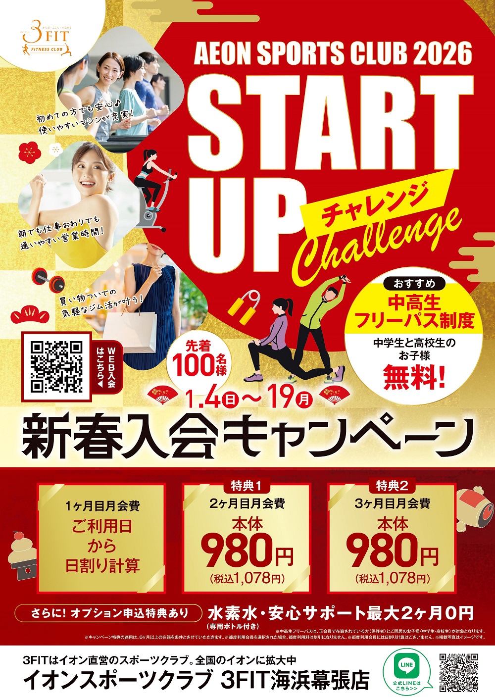 【予告】新春入会キャンペーン