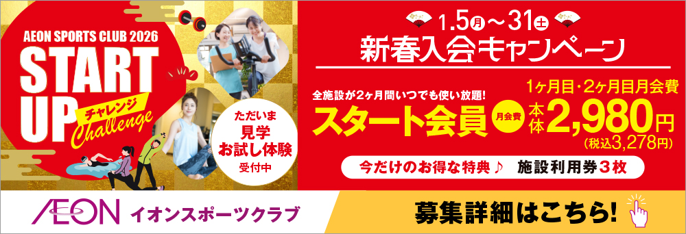 イオンスポーツクラブ 3FIT 釜石店										お知らせバナー2