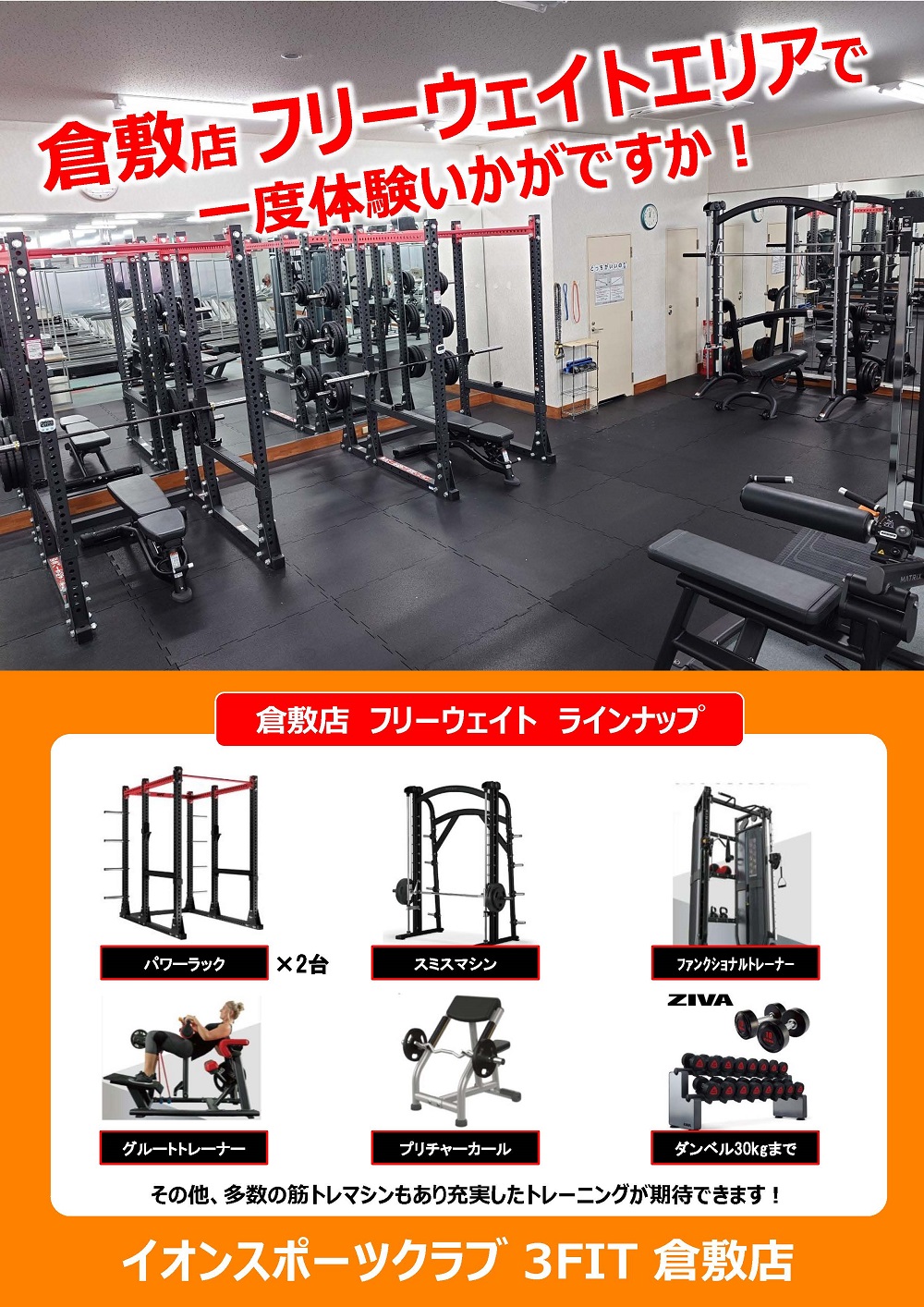 フリーウエイトエリアのご案内