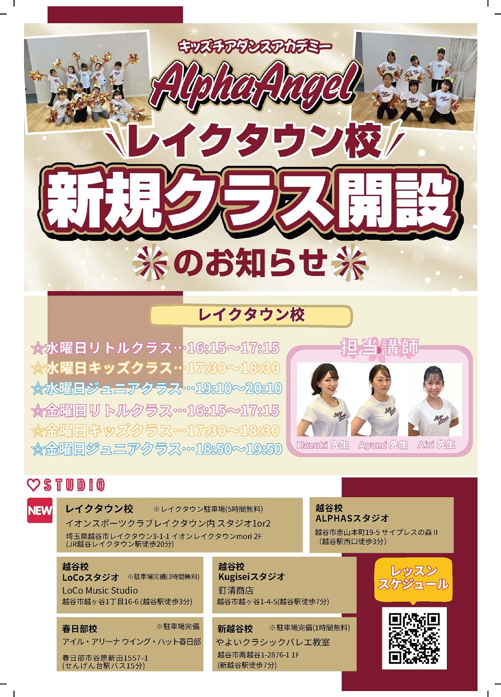 ☆越谷アルファーズチアダンス新規開校☆