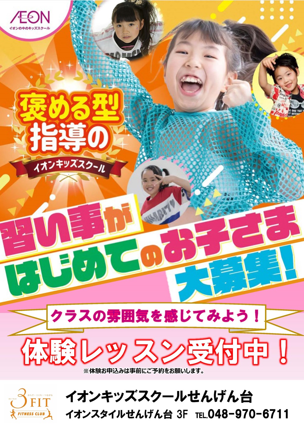 体験レッスン受付中!