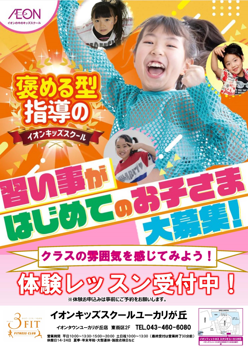 体験レッスン受付中!