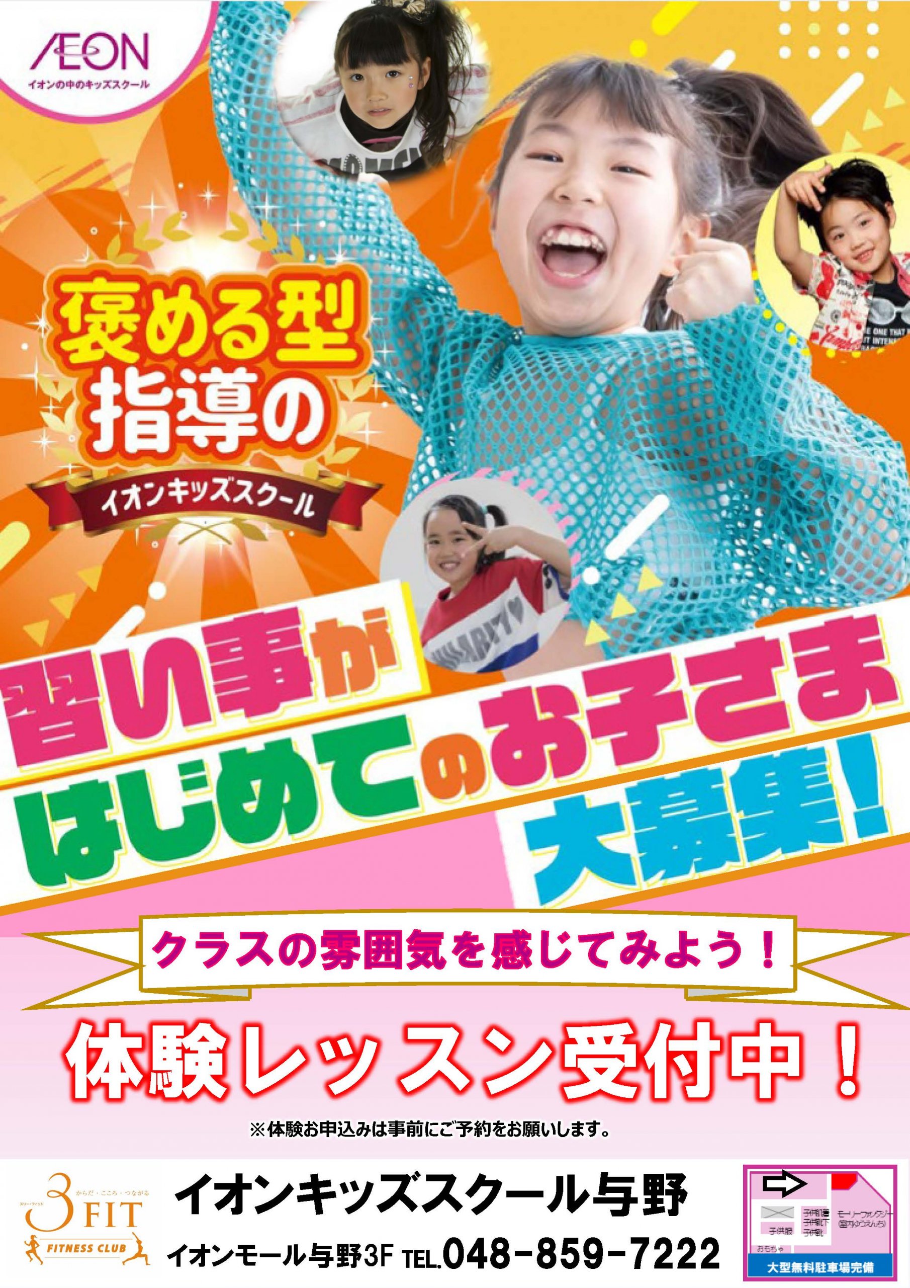 体験レッスン受付中!