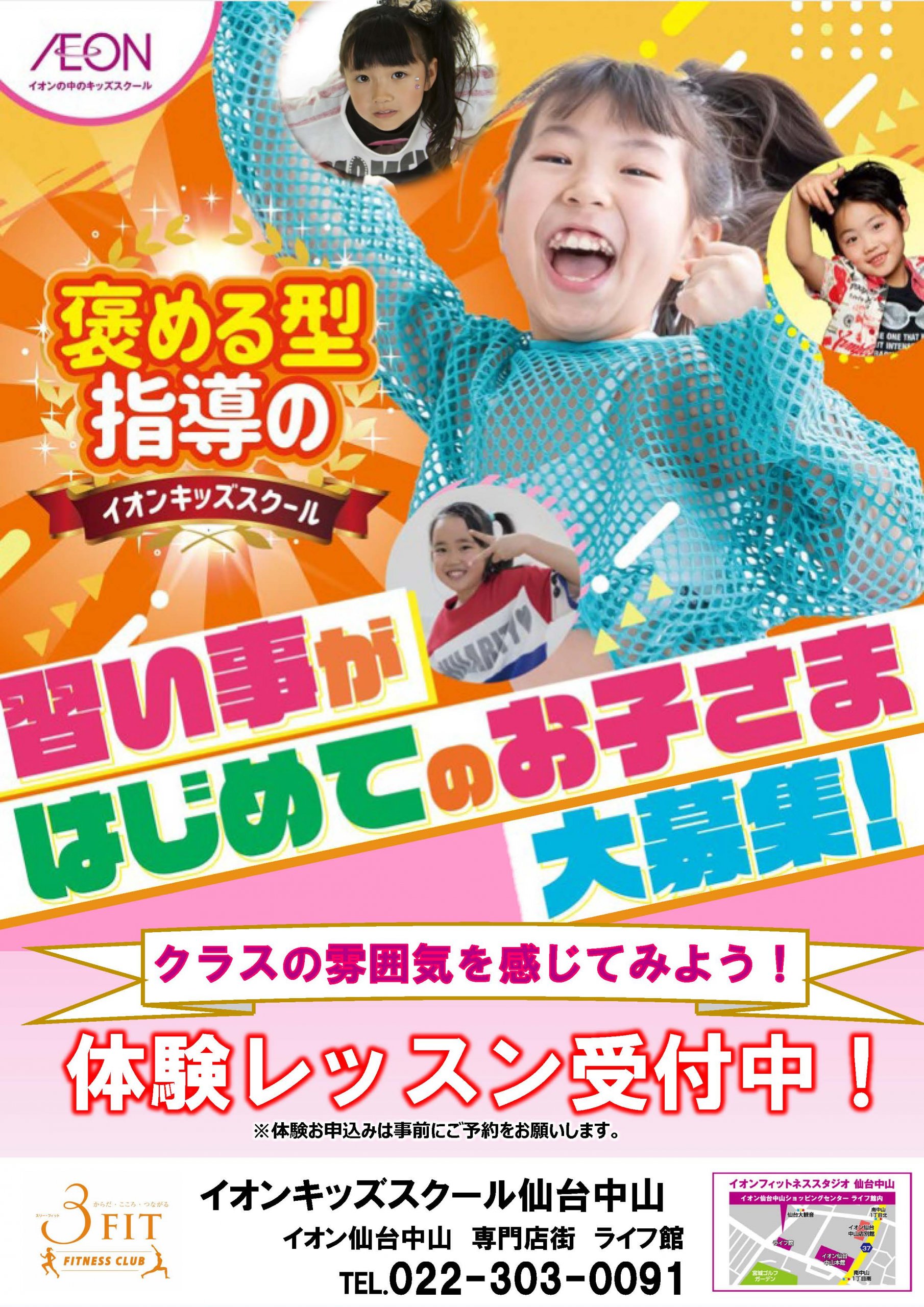 体験レッスン受付中!