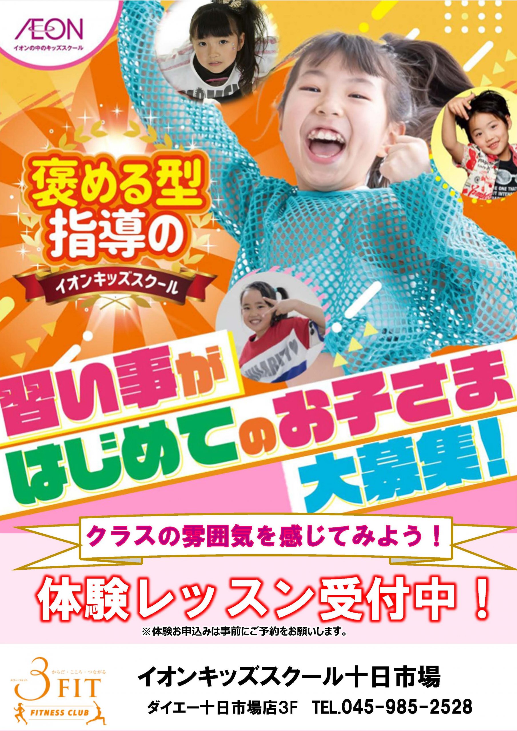 体験レッスン受付中!